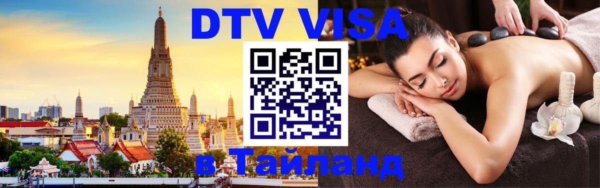 VISA в Тайланд для удалёнщиков Ханой 